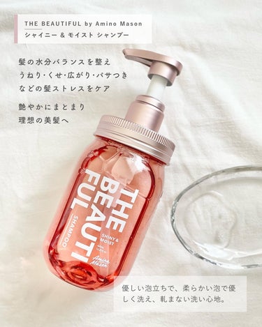 シャイニー＆モイスト シャンプー／ヘアトリートメント シャンプー本体440ml/アミノメイソン/シャンプー・コンディショナーを使ったクチコミ（2枚目）