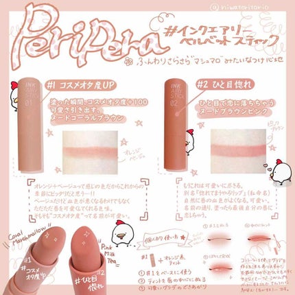 インク エアリー ベルベット スティック/PERIPERA/口紅を使ったクチコミ(1枚目)
