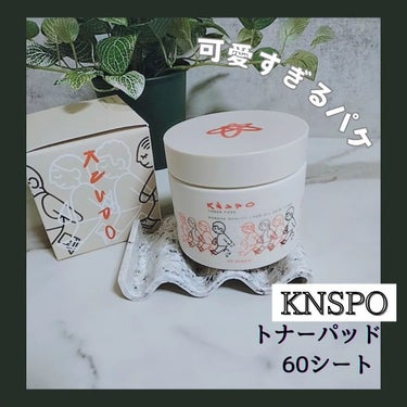 トナーパッド/KNSPO/化粧水を使ったクチコミ（1枚目）