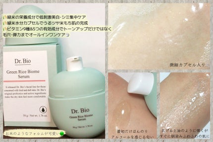 緑米バイオーム™トーンアップツヤアンプル/Dr.Bio/美容液を使ったクチコミ(2枚目)