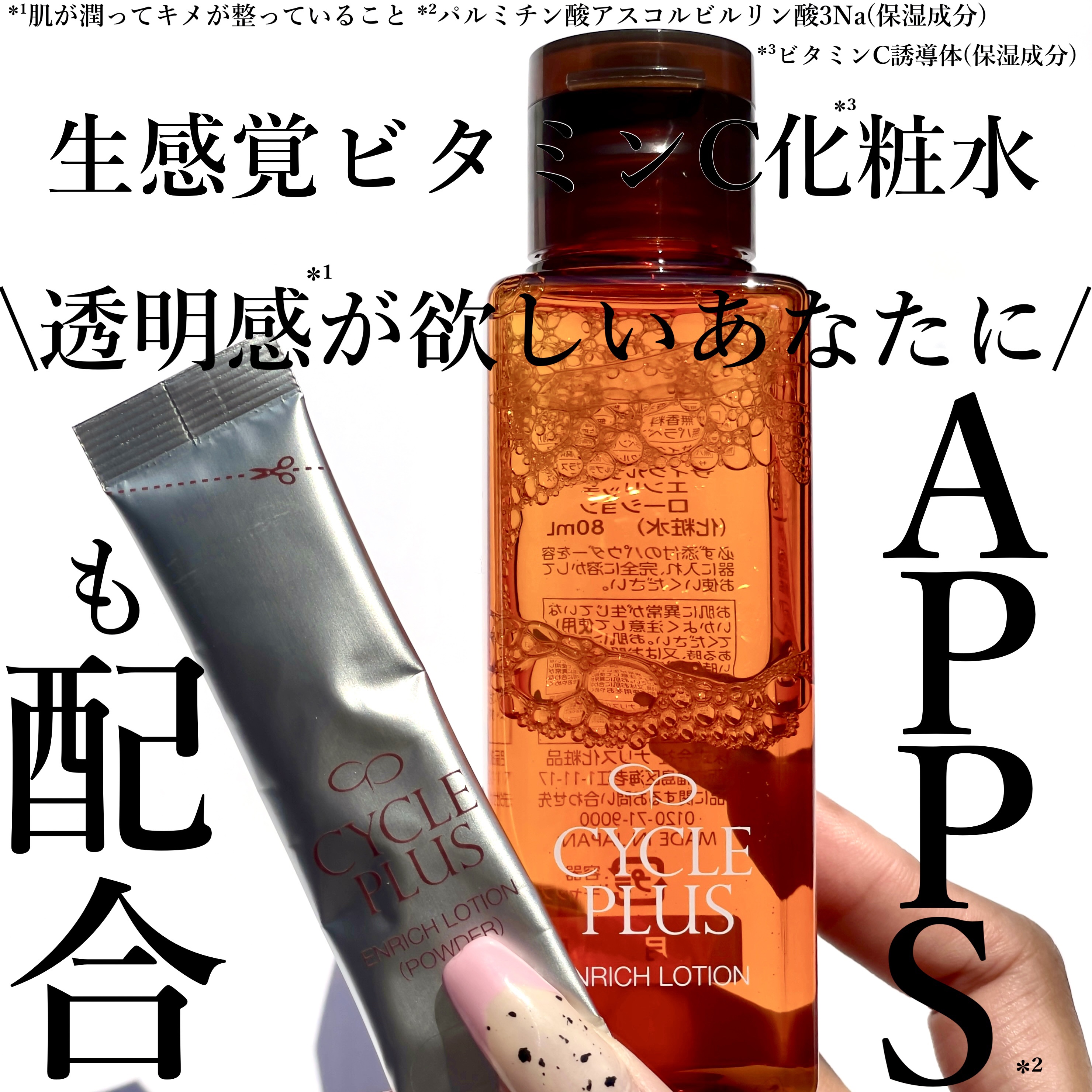 エンリッチ ローション/サイクルプラス/化粧水を使ったクチコミ（2枚目）