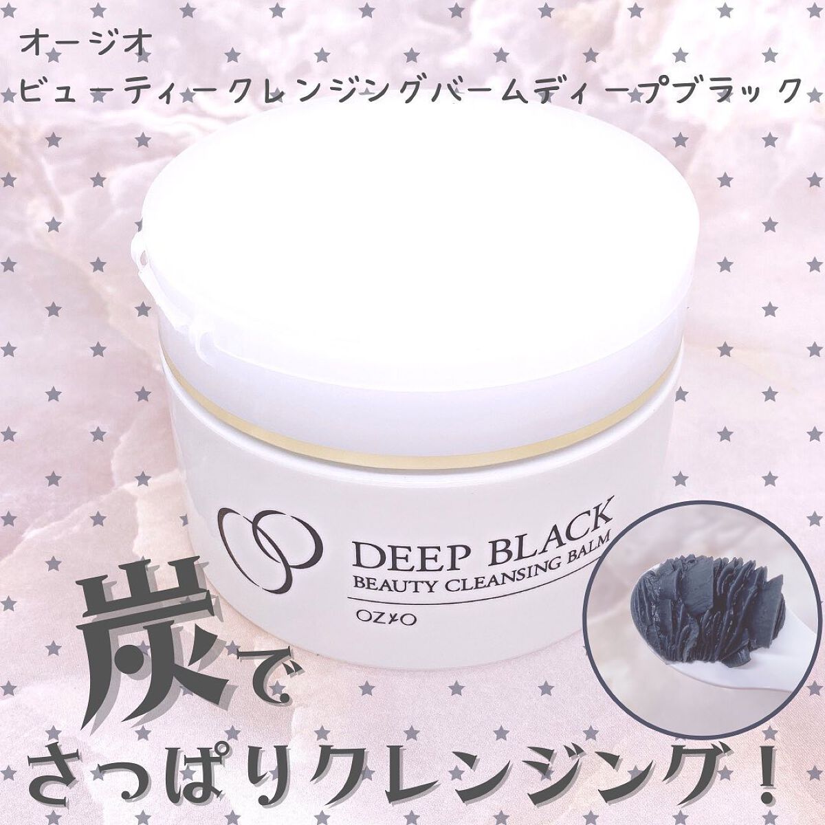 ビューティークレンジングバーム/オージオ/クレンジングバームを使ったクチコミ(1枚目)