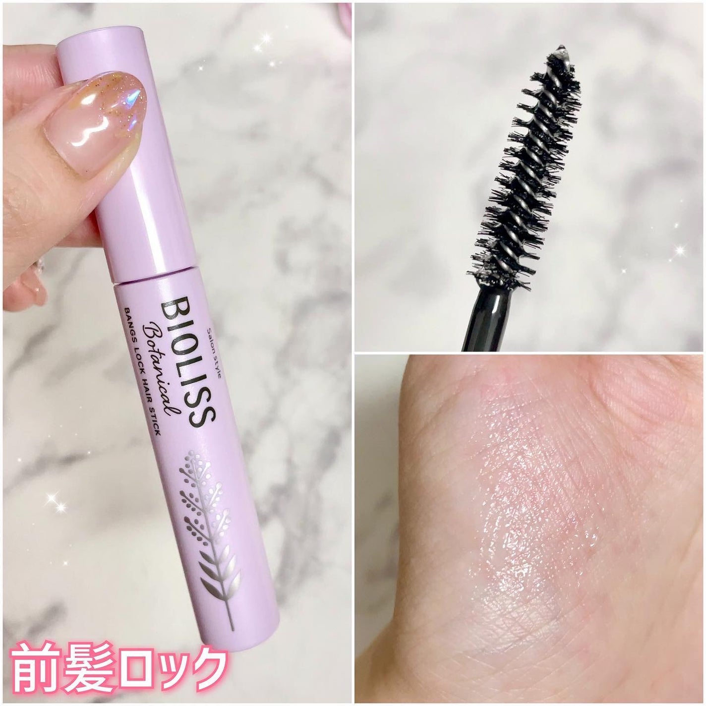 ボタニカル おくれ毛メイク ヘアスティック/SSビオリス/ヘアジェルを使ったクチコミ(4枚目)