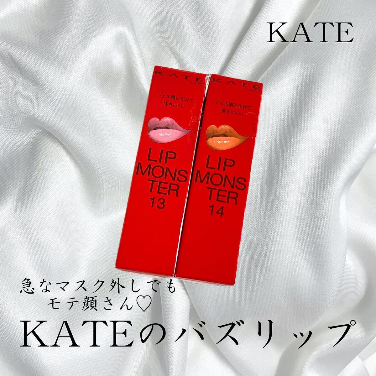 ケイト リップモンスター/KATE/口紅を使ったクチコミ(1枚目)