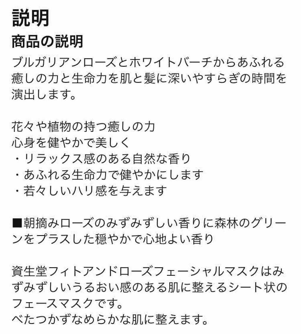 フィトアンドローズ パウチ フェーシャルマスク/SHISEIDO/シートマスク・パックを使ったクチコミ(3枚目)