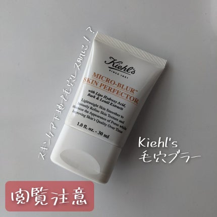 キールズ ブラー/Kiehl's/化粧下地を使ったクチコミ(1枚目)