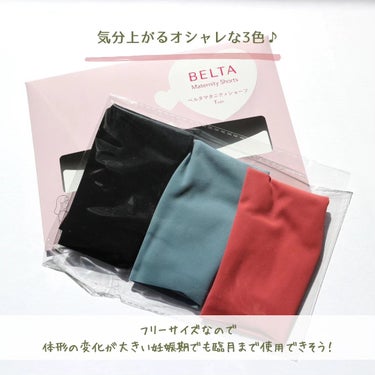 belta マタニティショーツ/BELTA(ベルタ)/その他を使ったクチコミ（5枚目）
