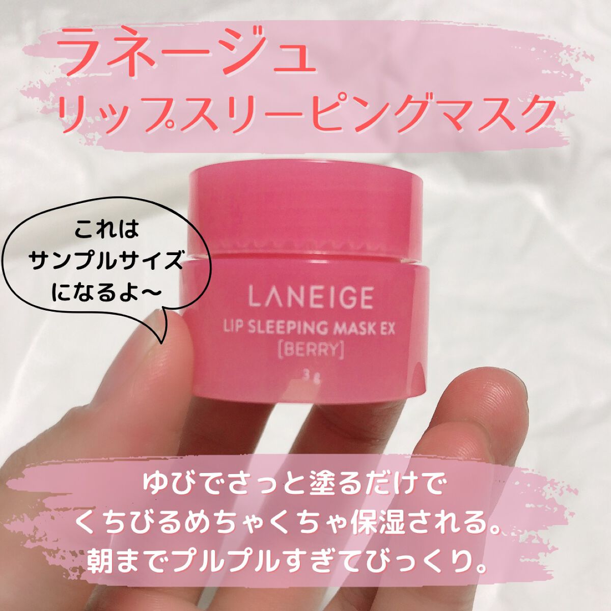 リップスリーピングマスク/LANEIGE/リップバームを使ったクチコミ(2枚目)