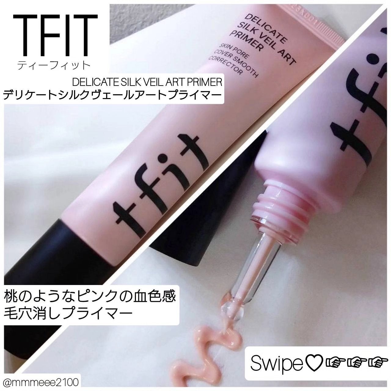 デリケートシルクベールアートプライマー/TFIT/化粧下地を使ったクチコミ(1枚目)