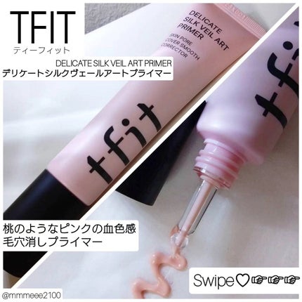 デリケートシルクベールアートプライマー/TFIT/化粧下地を使ったクチコミ(1枚目)