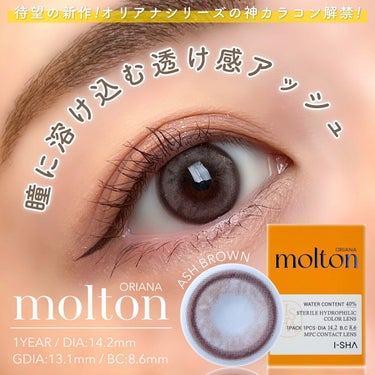 i-sha ORIANA MOLTONのクチコミ「⁡
⁡
⁡
▼人気シリーズ待望の新作！神カラコン誕生🎉
【MOLTON / ASH  BROW.....」（1枚目）