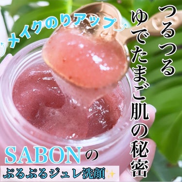 フェイスポリッシャー コンフォーティング・ローズ/SABON/スクラブ・ゴマージュを使ったクチコミ（1枚目）