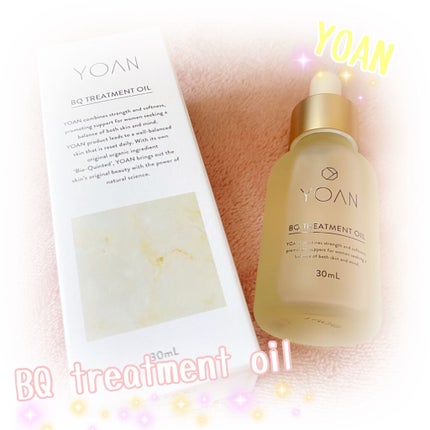 BQトリートメントオイル/YOAN/美容液を使ったクチコミ(2枚目)