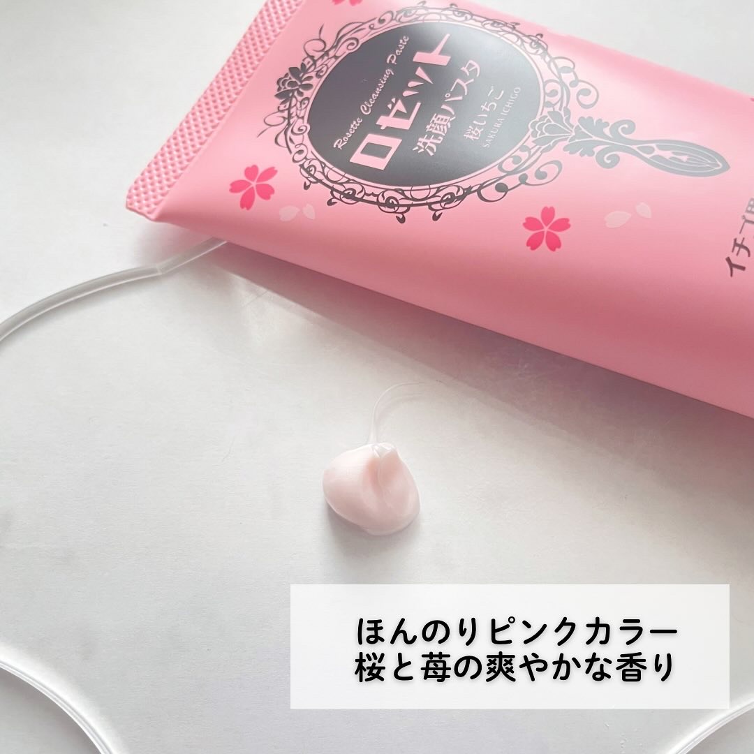 ロゼット洗顔パスタ 桜いちごの香り[洗顔フォーム]/ロゼット/洗顔フォームを使ったクチコミ（3枚目）