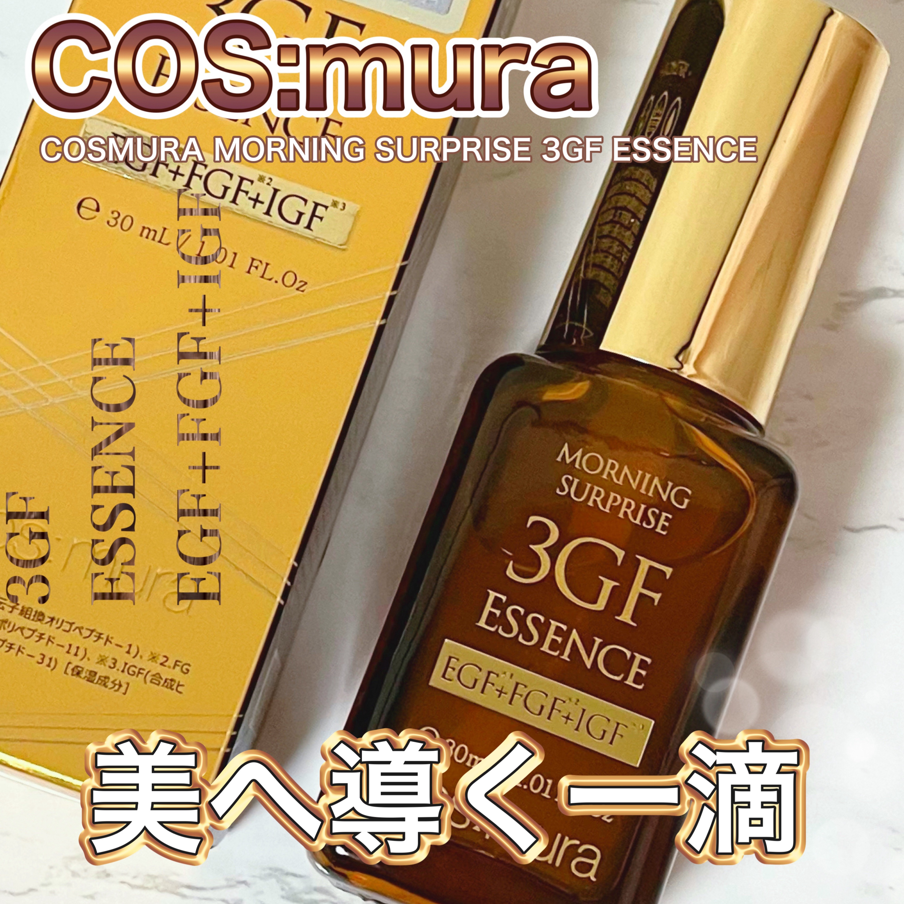 3GF リペアエッセンス 30ml/cos:mura/美容液を使ったクチコミ（1枚目）