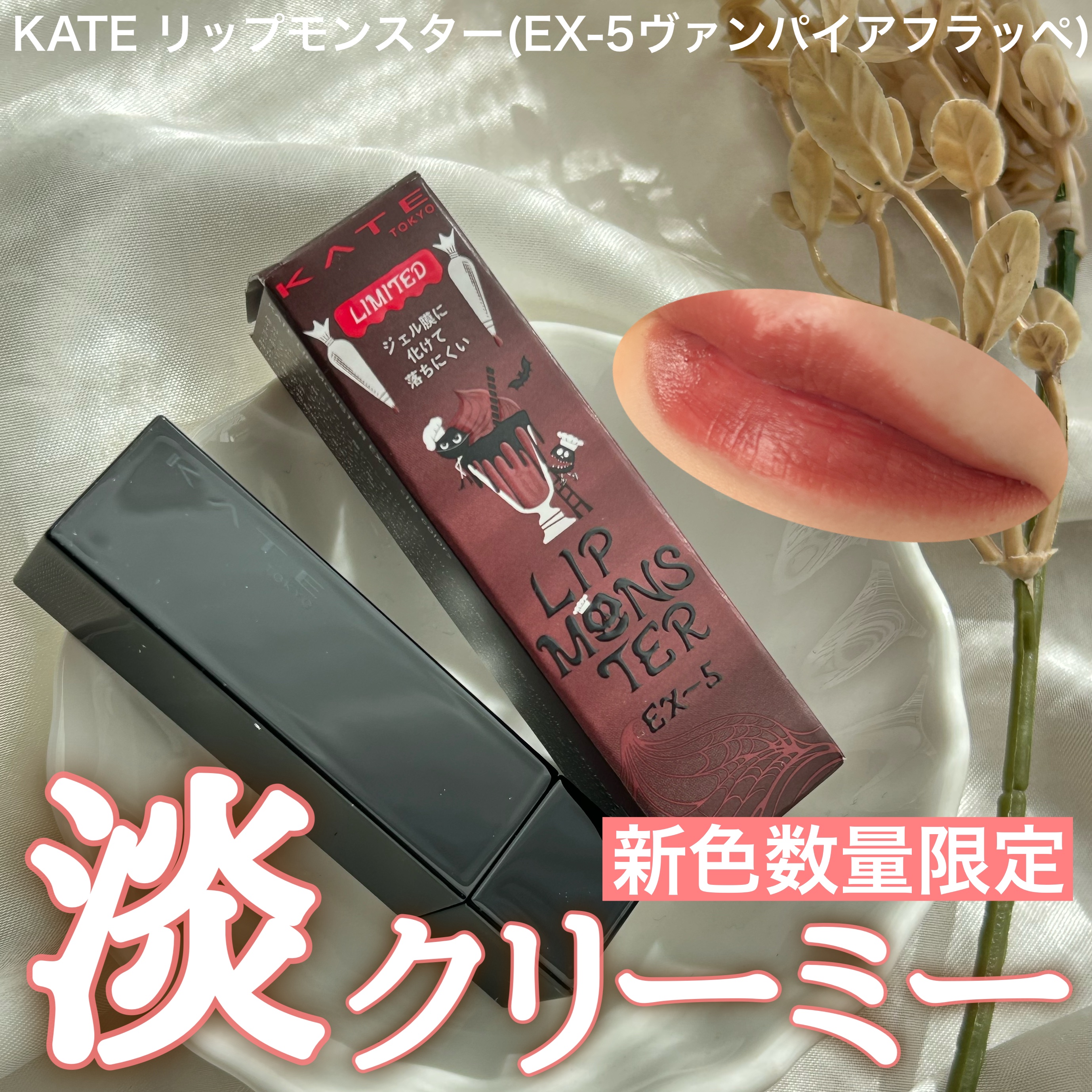 ケイト リップモンスター/KATE/口紅を使ったクチコミ（1枚目）