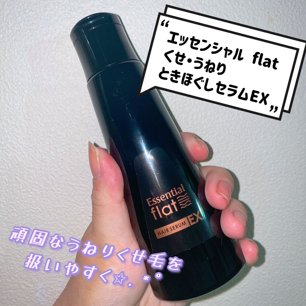くせ・うねりときほぐしセラムEX/エッセンシャル flat/ヘアオイルを使ったクチコミ（1枚目）