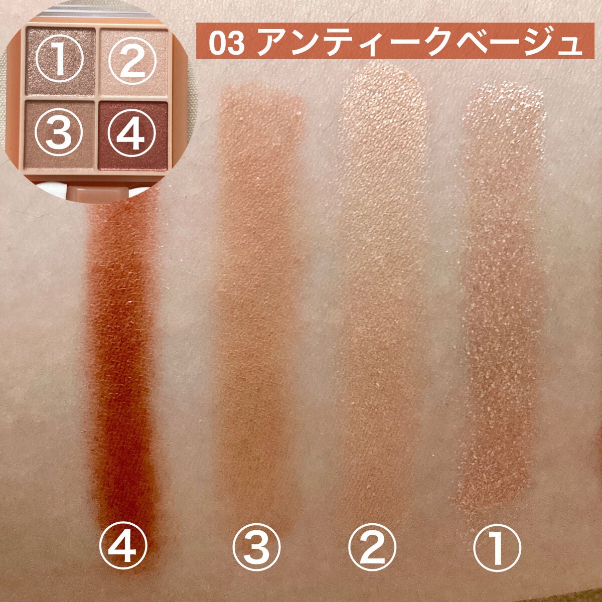 ベージュトーンアイシャドウ/CEZANNE/アイシャドウパレットを使ったクチコミ(5枚目)