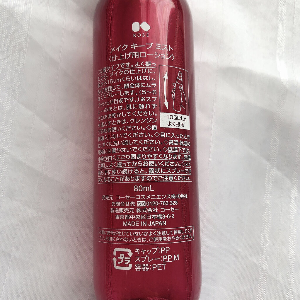 メイク キープ ミスト/コーセーコスメニエンス/フィックスミストを使ったクチコミ（3枚目）