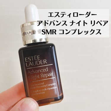 試してみた】アドバンス ナイト リペア SMR コンプレックス/ESTEE