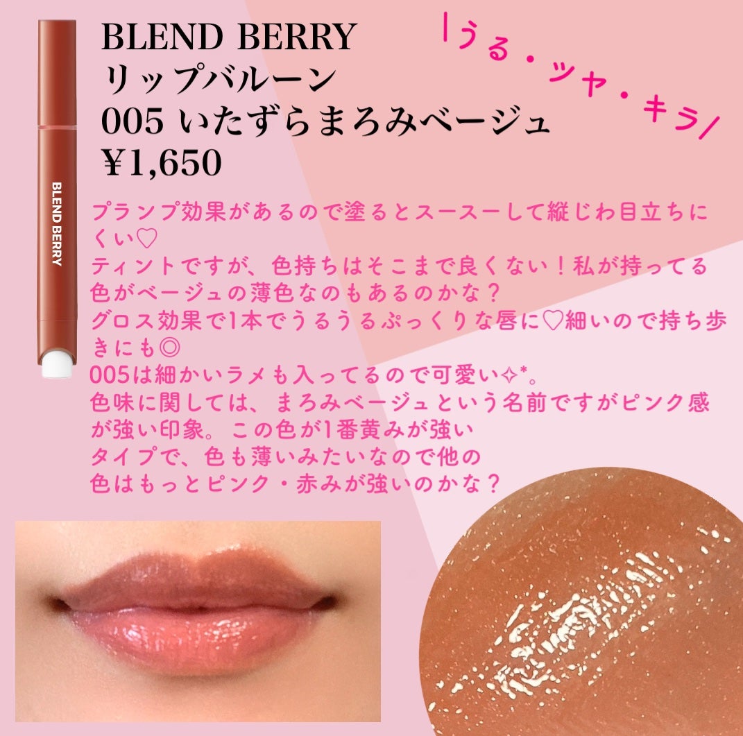 ブレンドベリー リップバルーン/BLEND BERRY/口紅を使ったクチコミ(2枚目)