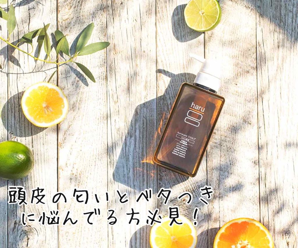 黒髪スカルプ・プロ/haru/シャンプー・コンディショナーを使ったクチコミ（1枚目）