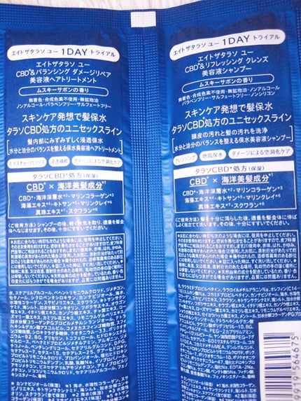 エイトザタラソ ユー CBD&リフレッシング クレンズ 美容液シャンプー/CBD&バランシング ダメージリペア 美容液ヘアトリートメント/エイトザタラソ/市販シャンプーを使ったクチコミ(2枚目)