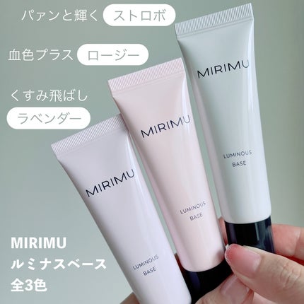 ルミナスベース/MIRIMU/化粧下地を使ったクチコミ(2枚目)