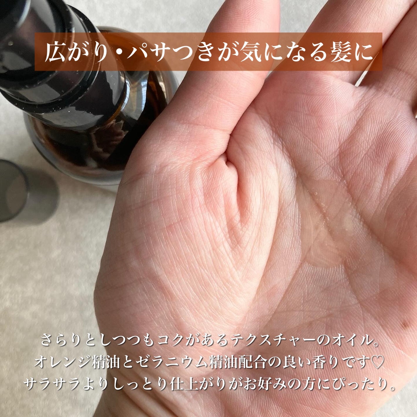 #プレミアムピュアオイル/ルシードエル/ヘアオイルを使ったクチコミ(2枚目)