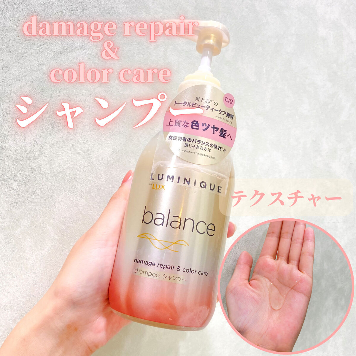 ルミニーク バランス ダメージリペア＆カラーケア シャンプー/トリートメント トリートメント ポンプ 480g/LUX/市販シャンプーを使ったクチコミ（3枚目）