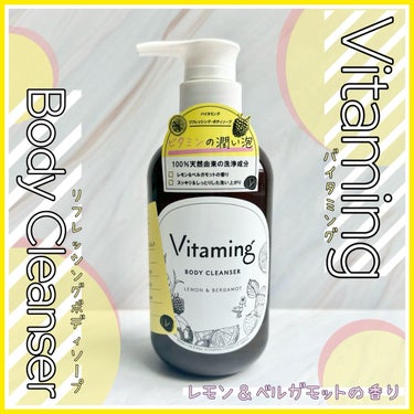 vitaming様より提供頂きました。

‾‾‾‾‾‾‾‾‾‾‾‾‾‾‾‾‾‾‾‾‾‾‾‾‾‾‾‾‾‾‾‾‾‾‾‾‾‾‾

❏ Vitaming / バイタミング
❏ リフレッシングボディソープ
❏ レ