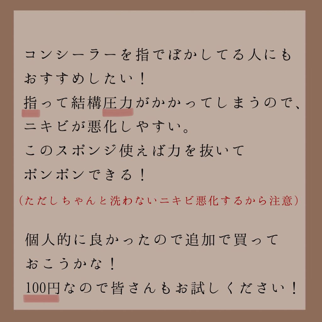 メイクスポンジ 厚手 ダイヤ型/DAISO/パフ・スポンジを使ったクチコミ(6枚目)