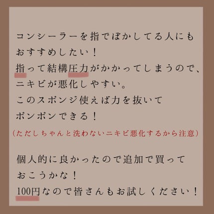 メイクスポンジ 厚手 ダイヤ型/DAISO/パフ・スポンジを使ったクチコミ(6枚目)