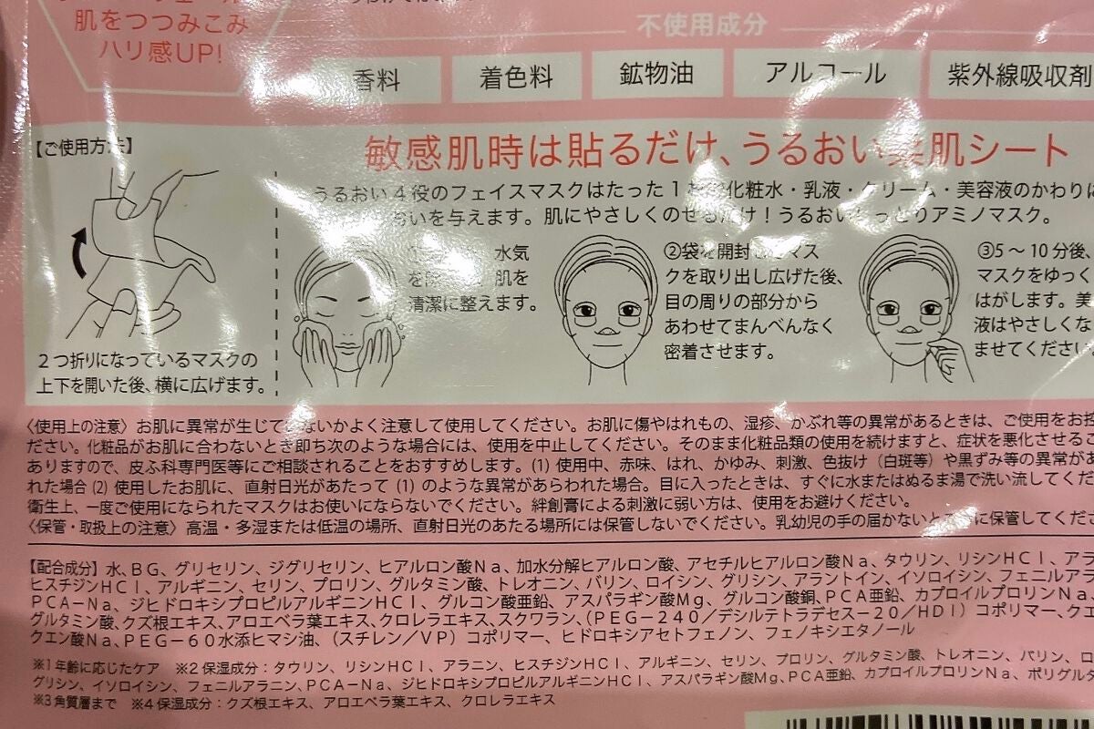 ファインブランク ヴェールバリア アミノマスク/サンスマイル/洗い流すパック・マスクを使ったクチコミ(2枚目)