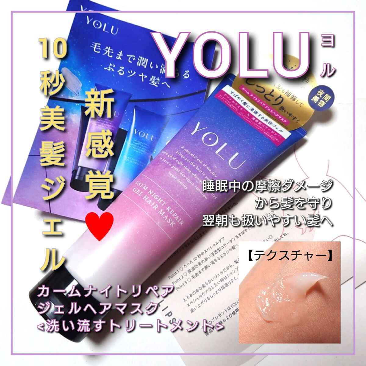 カームナイトリペアジェルヘアマスク/YOLU/ヘアマスク・ヘアパックを使ったクチコミ（1枚目）