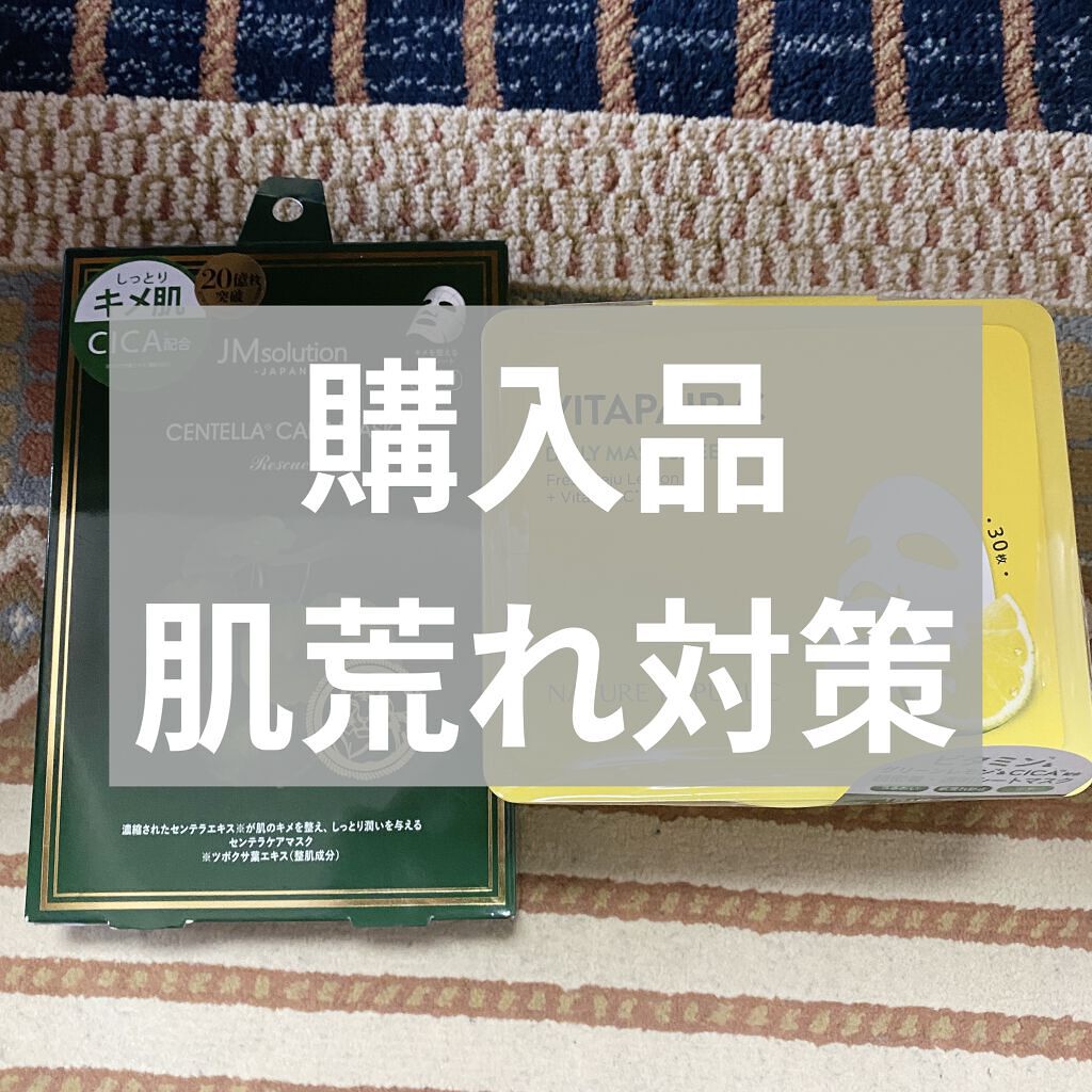 センテラケアマスク/JMsolution/シートマスク・パックを使ったクチコミ（1枚目）