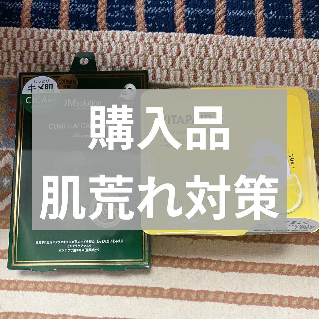 センテラケアマスク/JMsolution/シートマスク・パックを使ったクチコミ(1枚目)