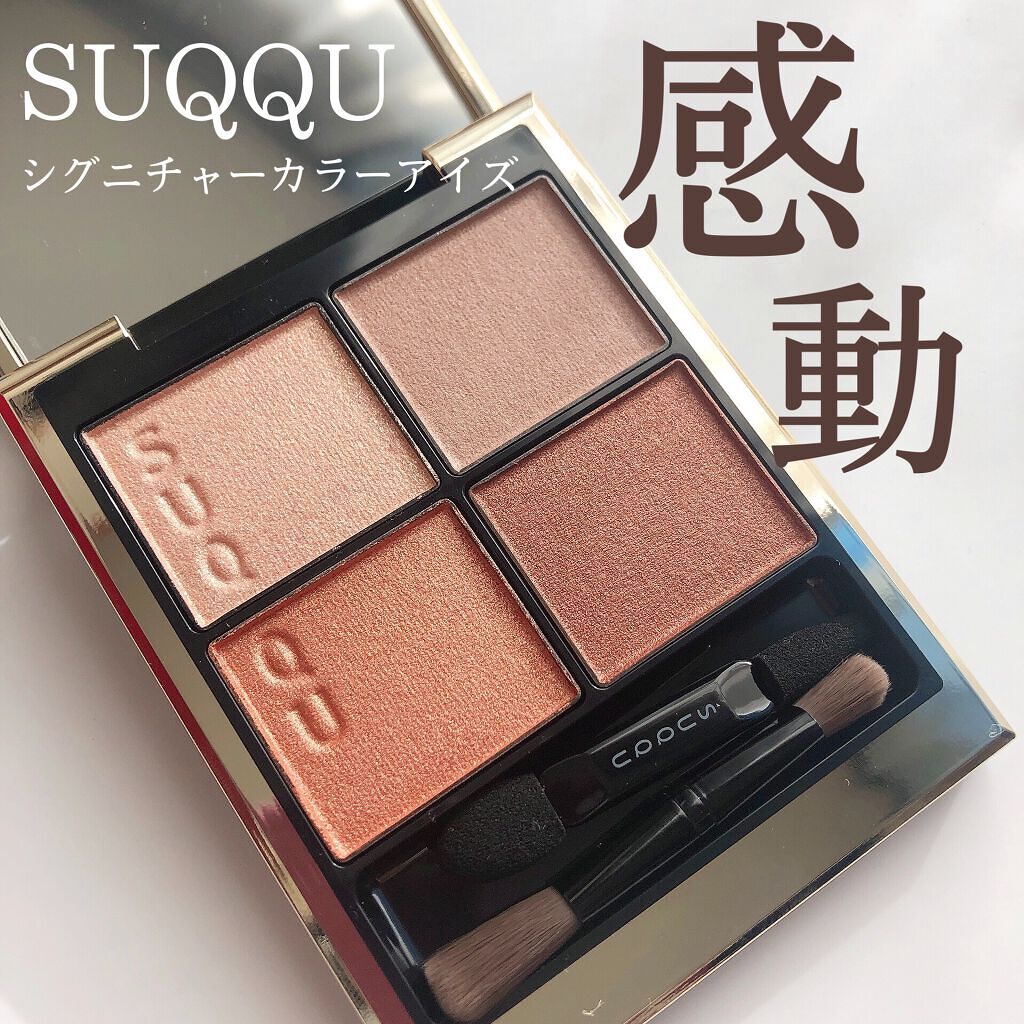 シグニチャー カラー アイズ/SUQQU/アイシャドウパレットを使ったクチコミ（1枚目）