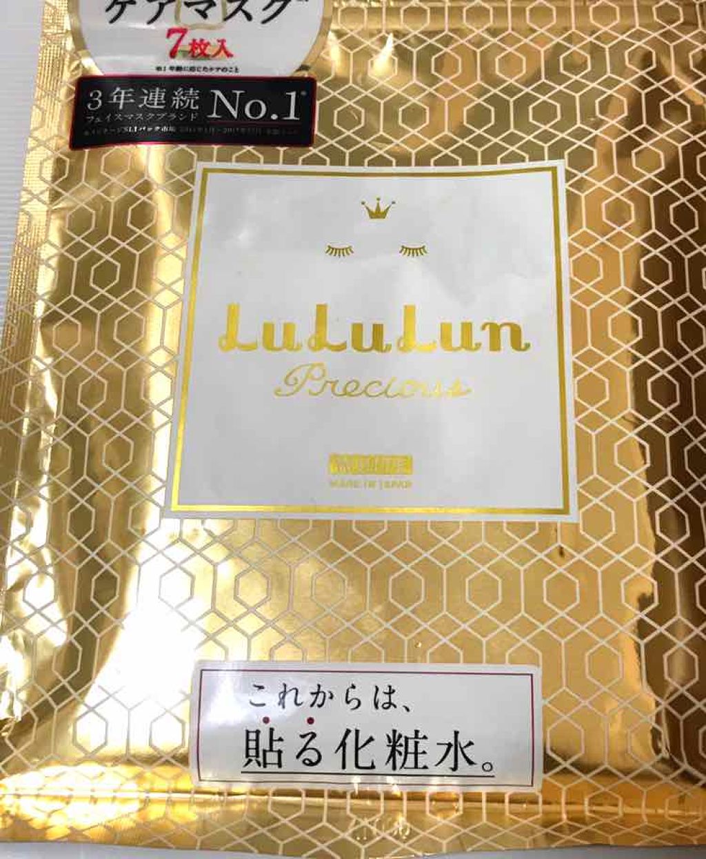 ルルルンプレシャス WHITE(クリア)【旧】/ルルルン/シートマスク・パックを使ったクチコミ（1枚目）
