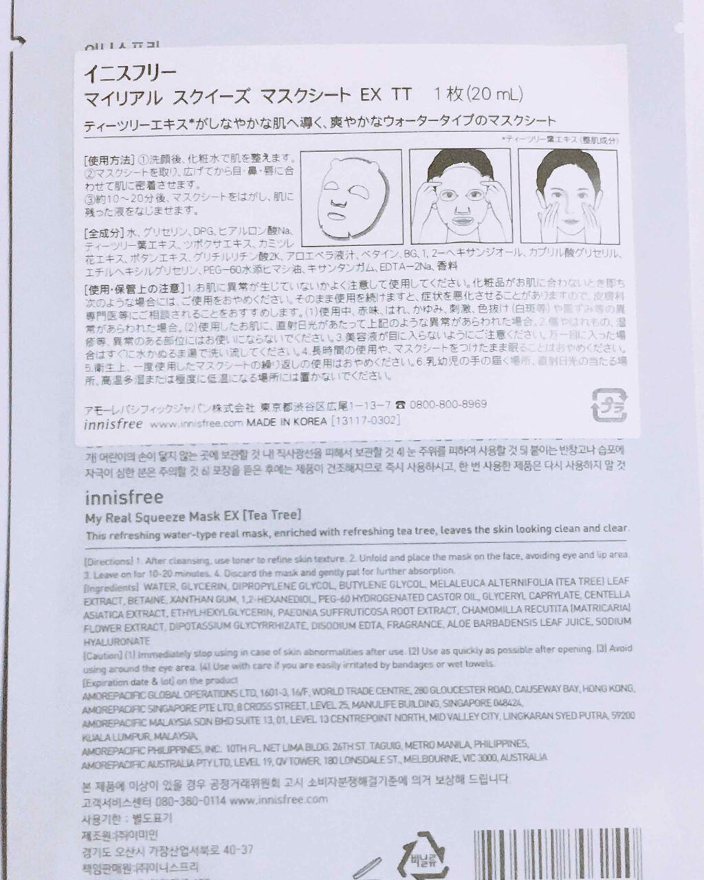 マイリアル スクイーズ マスクシート/innisfree/シートマスク・パックを使ったクチコミ(2枚目)