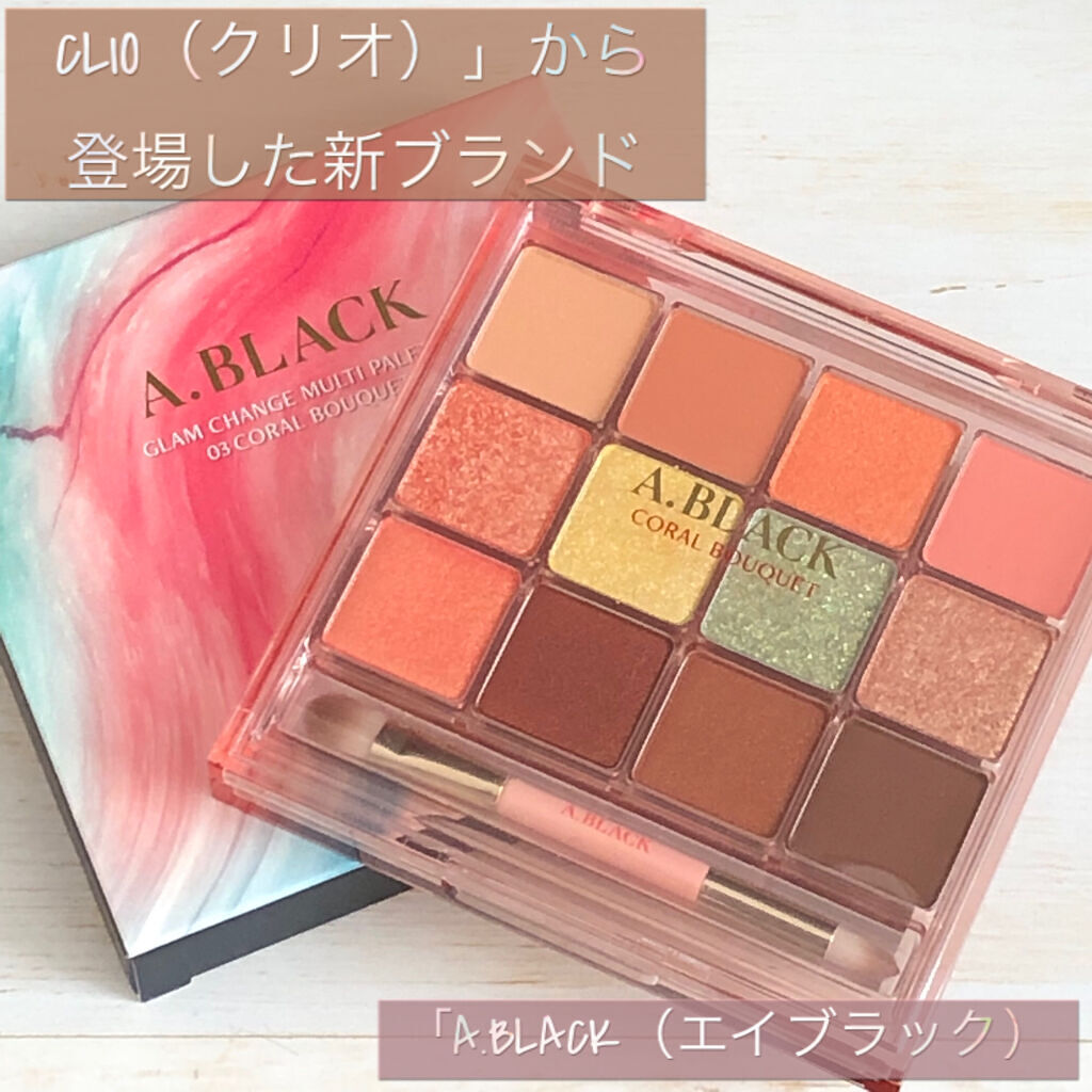グラムチェンジマルチパレット/A.BLACK/マルチパレットを使ったクチコミ（1枚目）
