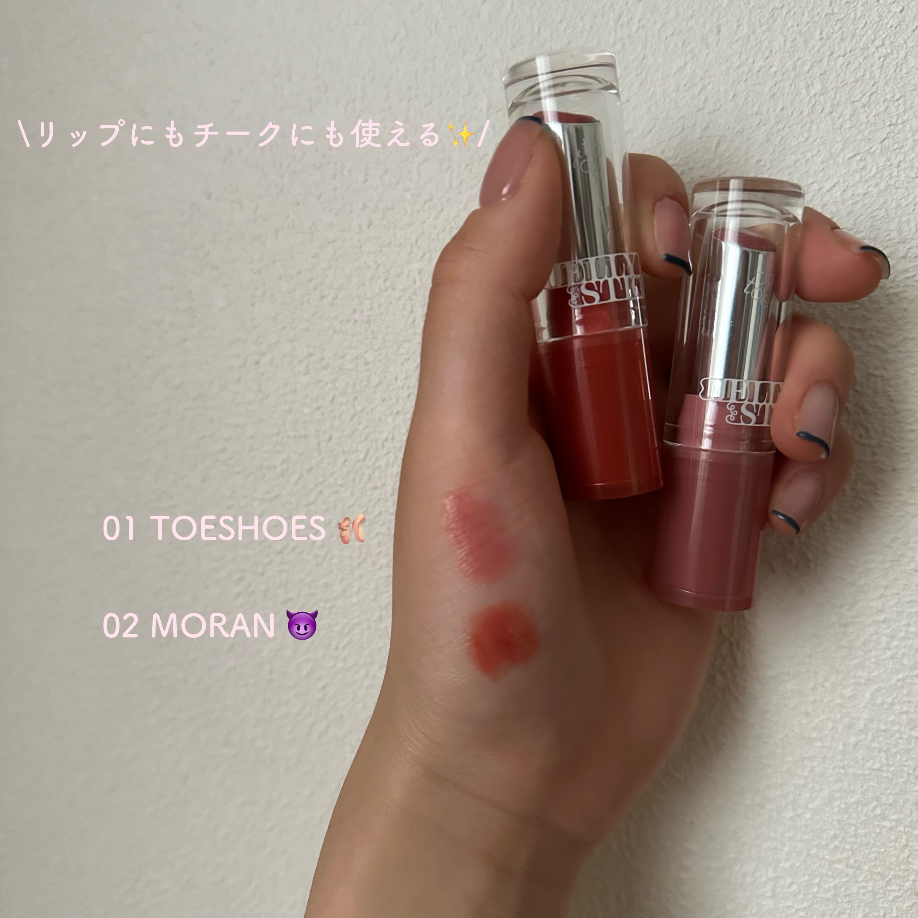 ジェリースティック/tiptoe/口紅を使ったクチコミ（2枚目）