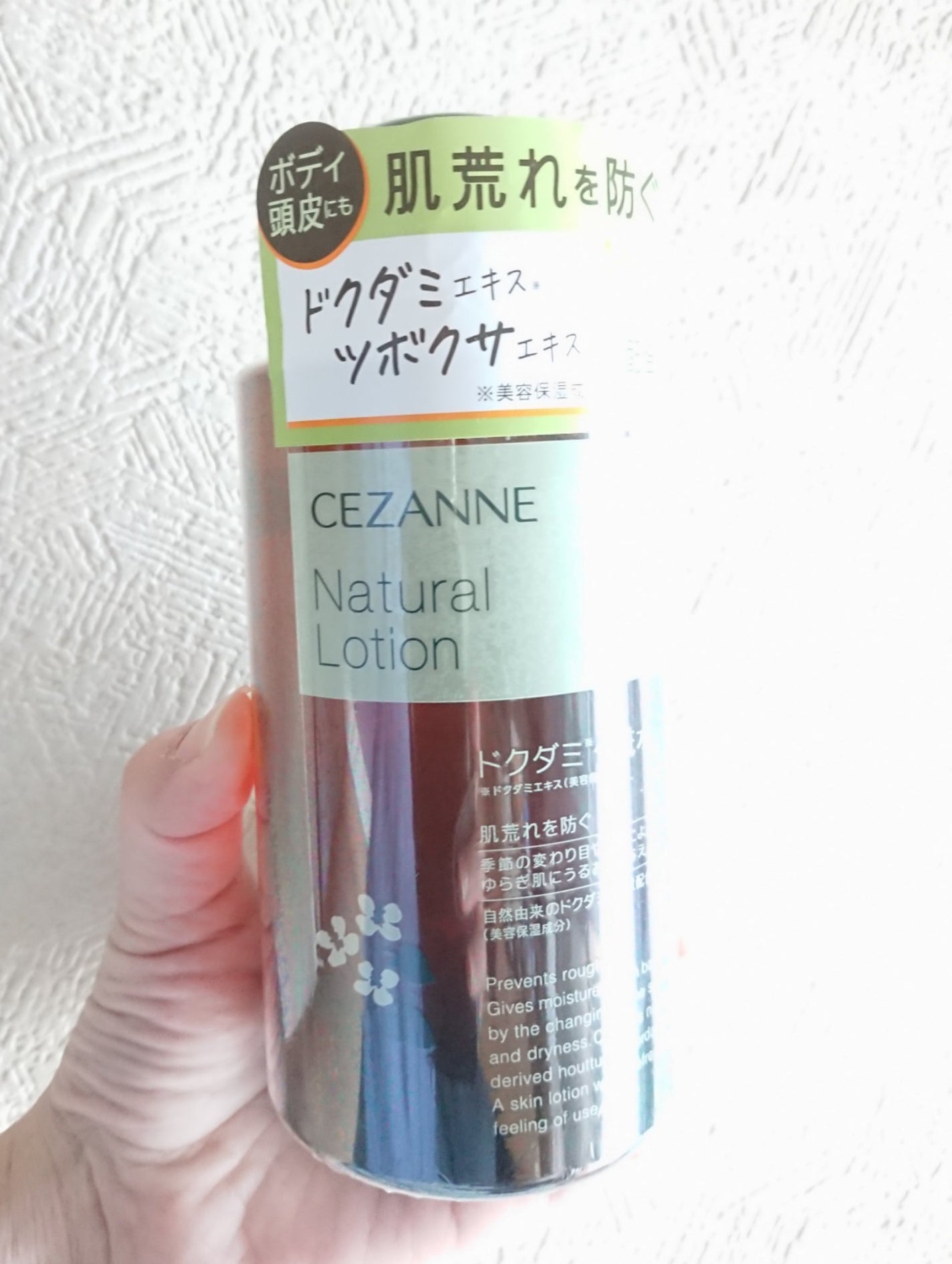 ナチュラルローション/CEZANNE/化粧水を使ったクチコミ(1枚目)