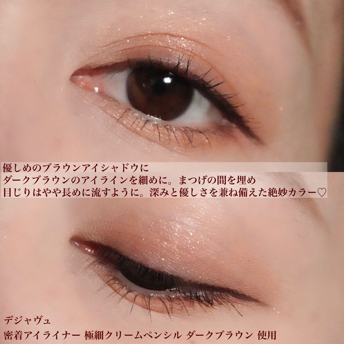 「密着アイライナー」極細クリームペンシル/デジャヴュ/ペンシルアイライナーを使ったクチコミ(4枚目)