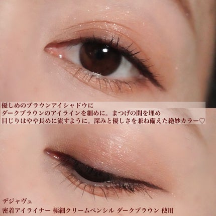 「密着アイライナー」極細クリームペンシル/デジャヴュ/ペンシルアイライナーを使ったクチコミ(4枚目)