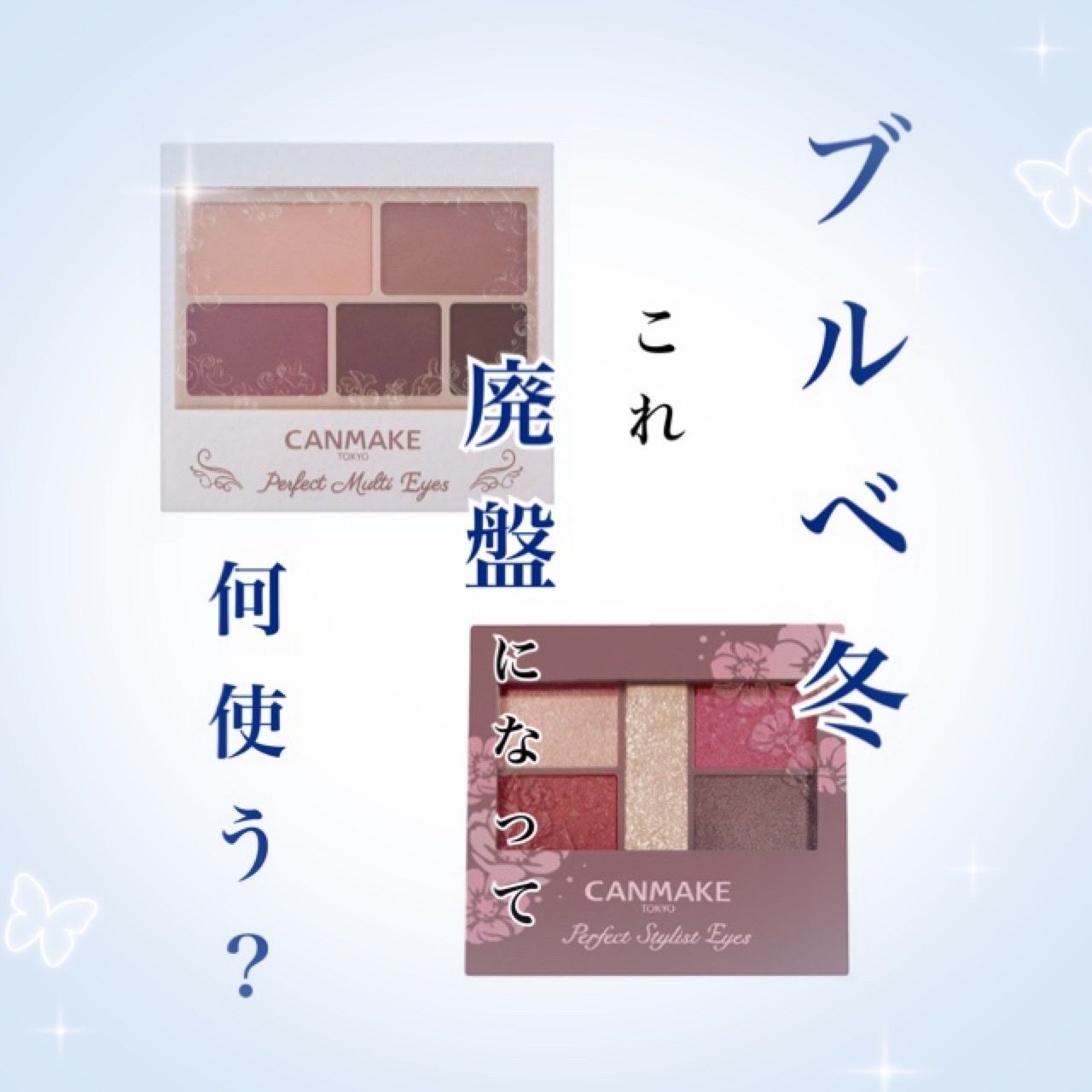 パーフェクトマルチアイズ/キャンメイク/アイシャドウパレットを使ったクチコミ（1枚目）