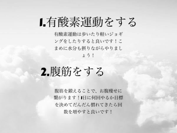 Nana フォロバ100 on LIPS 「こんにちは!今回は体を引き締める方法を紹介します!✼••┈┈•..」(2枚目)