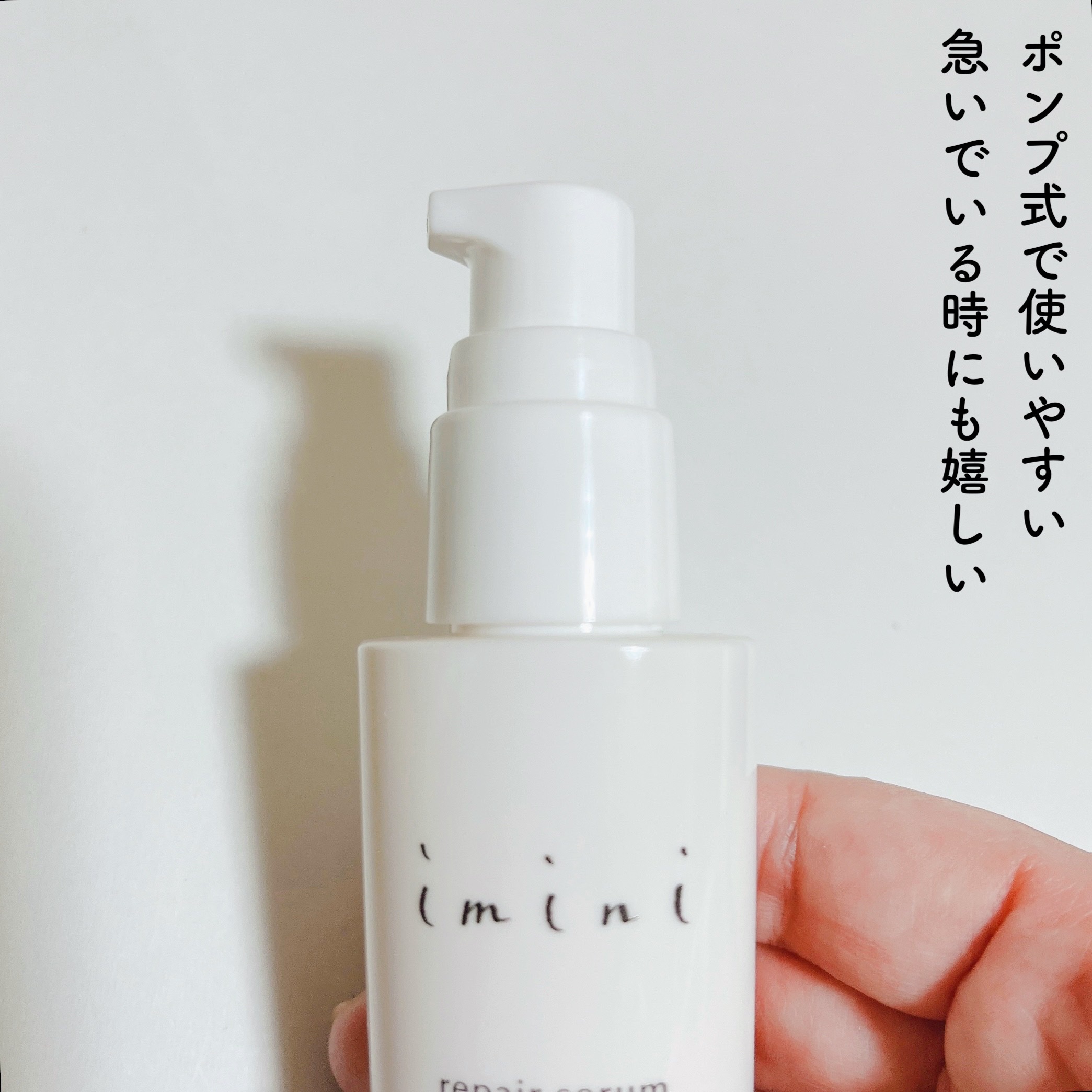 試してみた】imini imini リペアセラムの効果・肌質別の口コミ