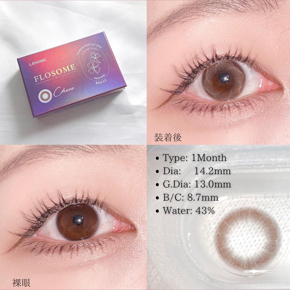FLOSOME CHOCO/LENSME/カラーコンタクトレンズを使ったクチコミ(3枚目)