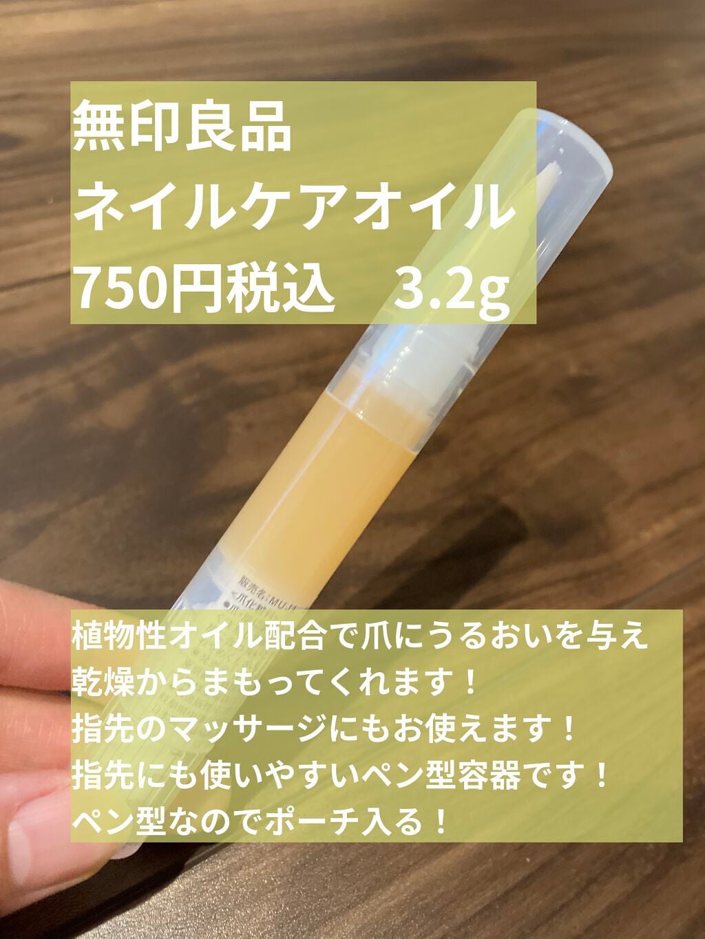 ネイルケアオイル/無印良品/ネイルオイル・トリートメントを使ったクチコミ(2枚目)